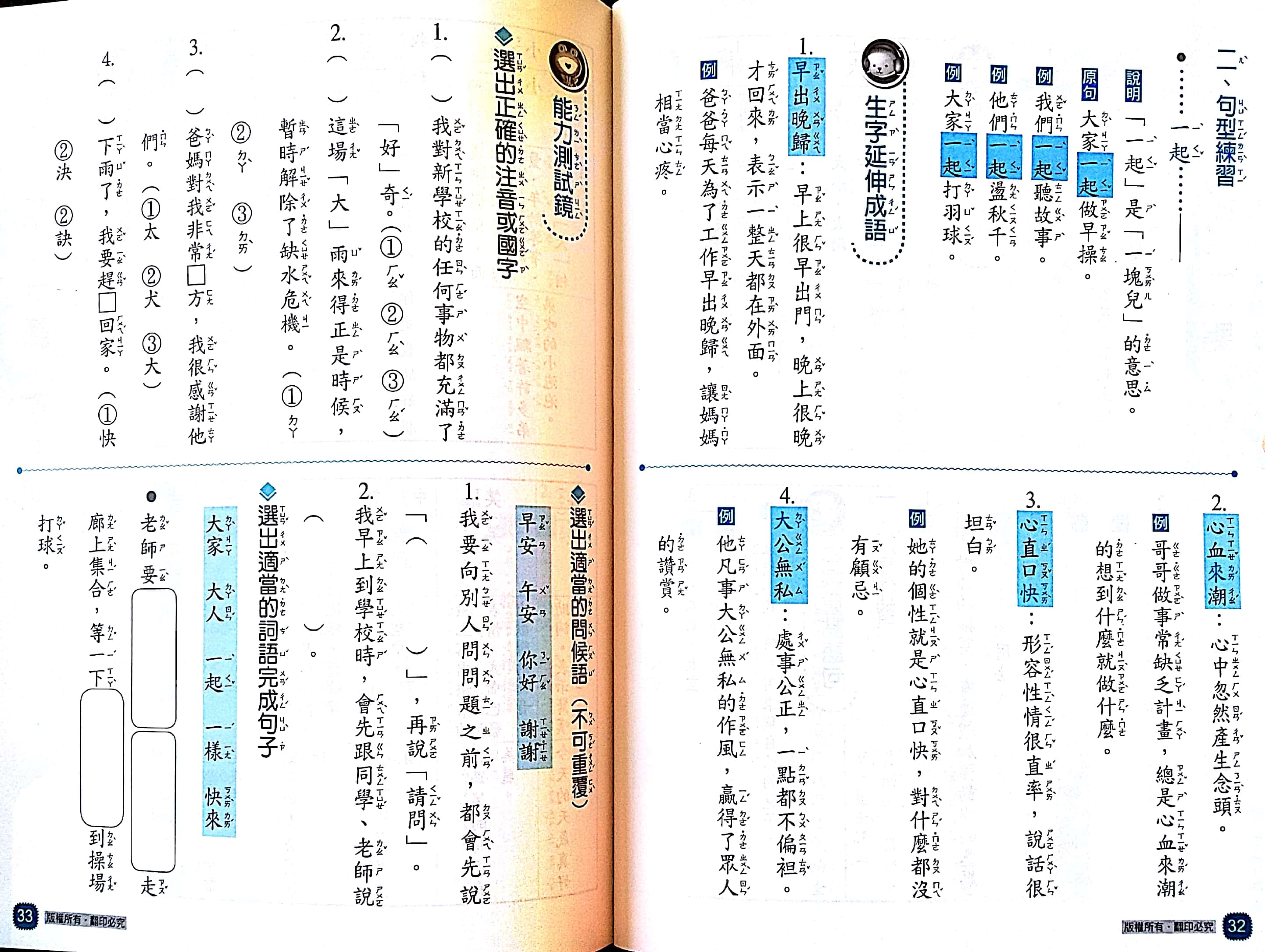 chinese textbook review_6